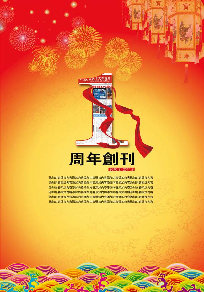 创刊封面广告psd素材