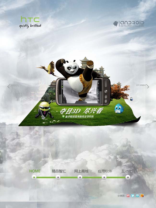 HTC手机功夫熊猫广告PSD素材